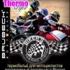 Термобельё Brubeck. D.i.r.t. Или Cooler? - last post by THERMO-STYLE